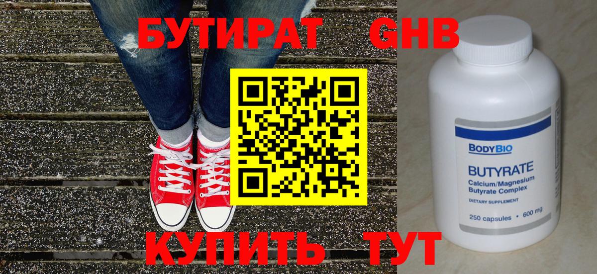 Бутират 1.4BDO Благодарный