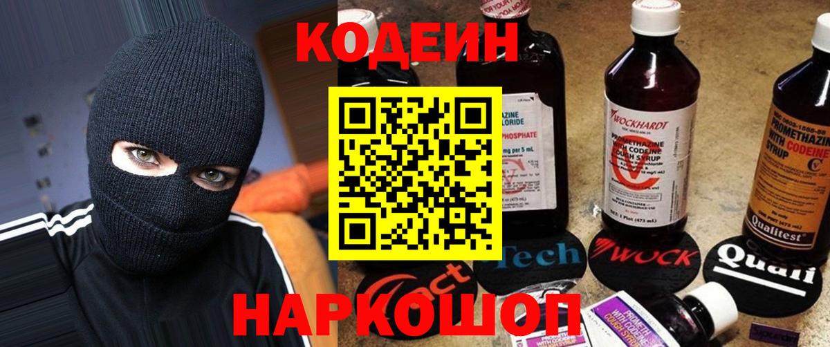 Кодеин Purple Drank Благодарный