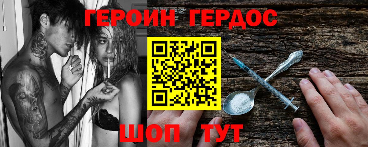 ГЕРОИН Heroin Благодарный