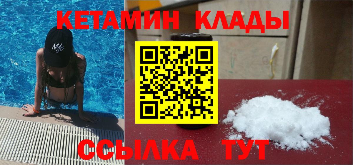 Кетамин VHQ  Вход с VPN  Благодарный 
